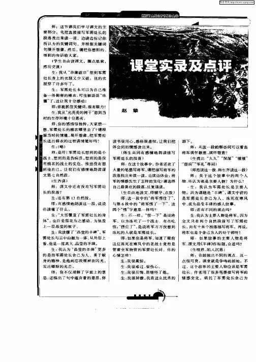 《丰碑》课堂实录及点评