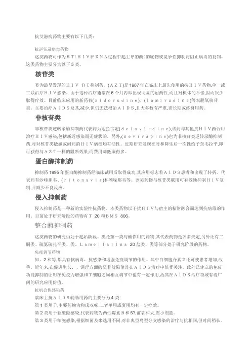 抗HIV药物种类