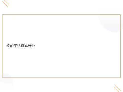 梁板柱剪力墙钢筋计算