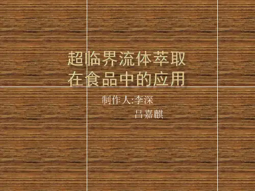 超临界流体的特性