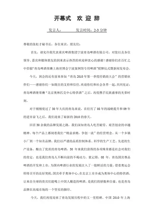 开幕式领导致辞