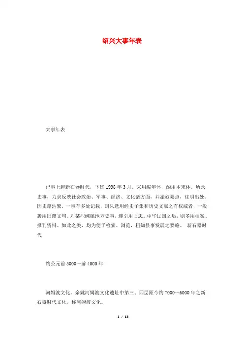 绍兴大事年表