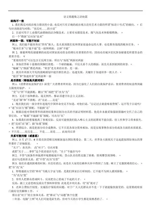初中七年级语文题库 七年级上册语文错题集之语病篇