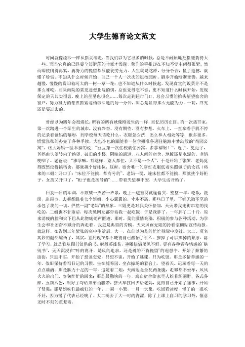 大学生德育论文范文