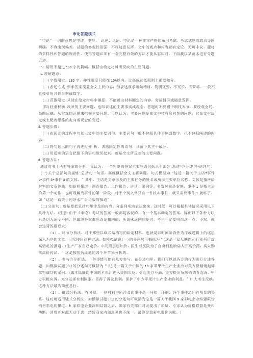 申论答题格式范文模板