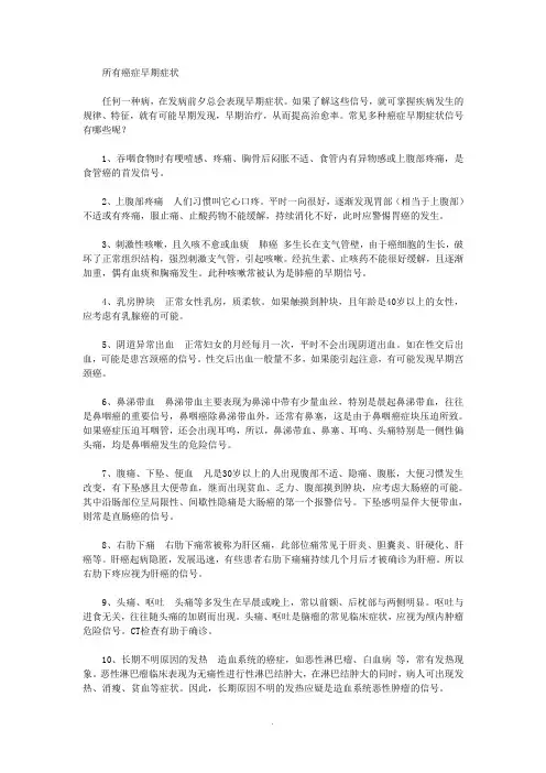 所有癌症早期症状 2