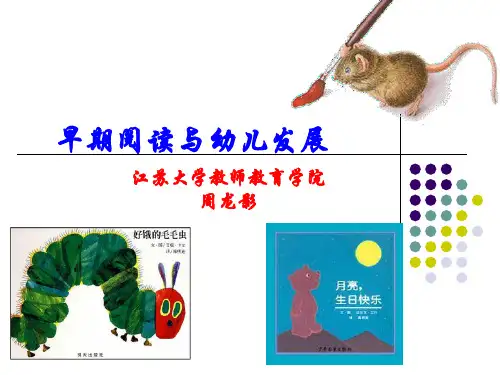 儿童图画书阅读指导