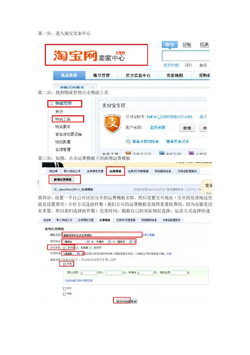 运费模板设置教程