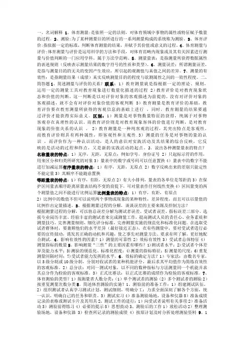 体育测量与评价试题