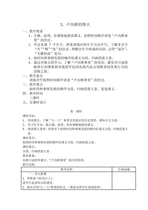 5、卢沟桥的烽火