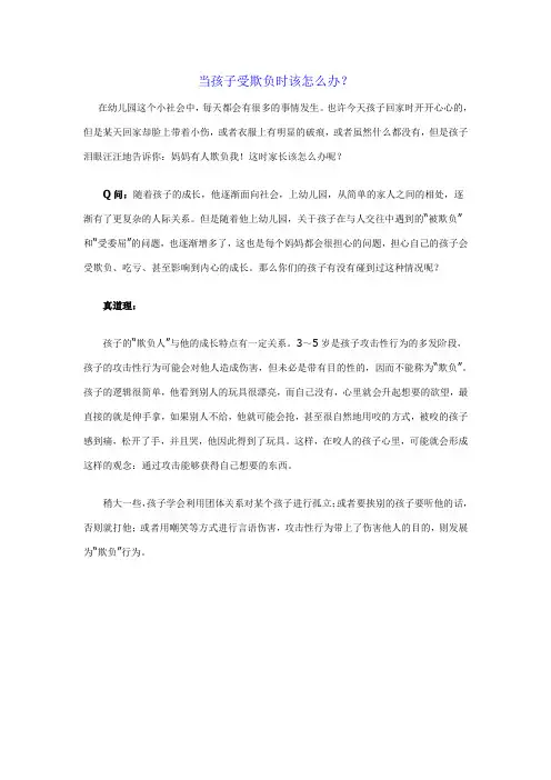 当孩子受欺负时该怎么办