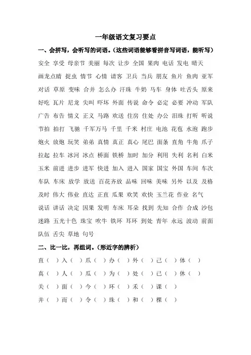 鄂教版一年级语文复习要点