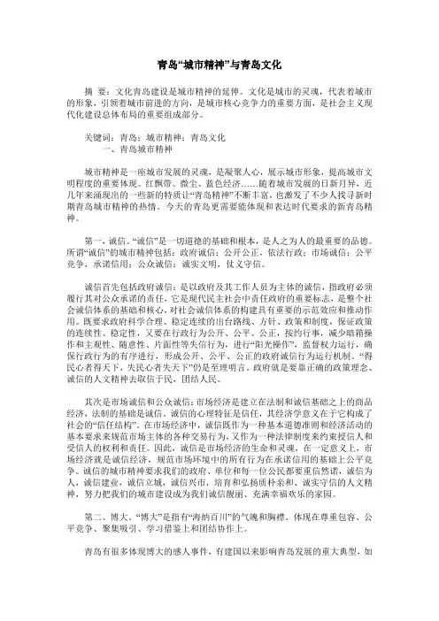 青岛“城市精神”与青岛文化