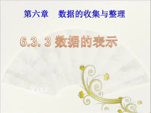 数据的选择第三课时