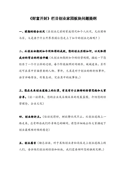 创业家园采访提纲