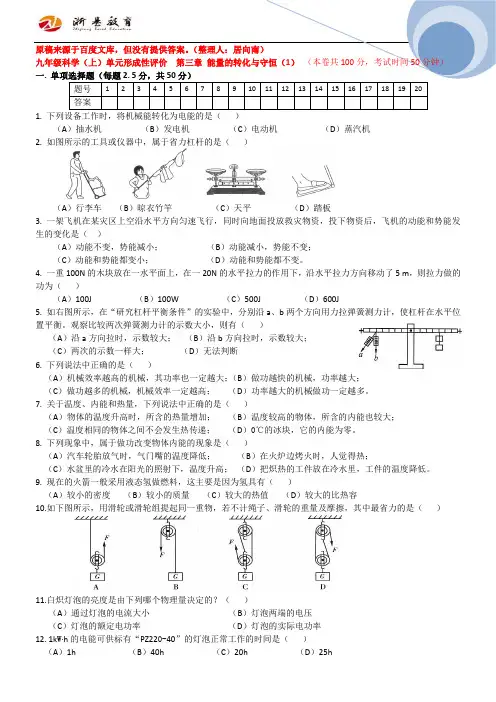 浙教版九年级科学上第三章 能量的转化与守恒 综合试卷[附答案]