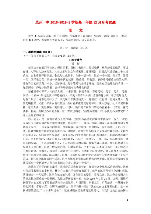 甘肃省兰州第一中学2018_2019学年高一语文12月月考试题(含答案)