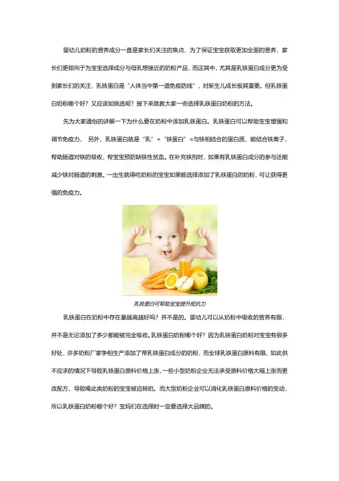 乳铁蛋白奶粉哪个好？应该如何挑选