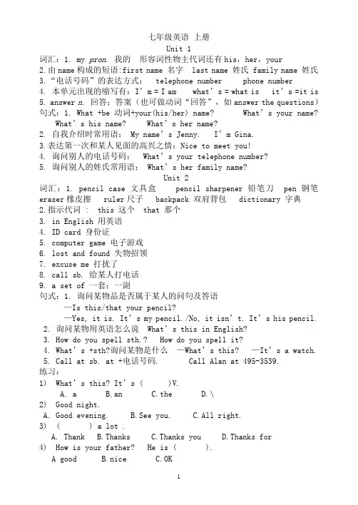 人教版七年级英语上册知识点总结及习题[1]