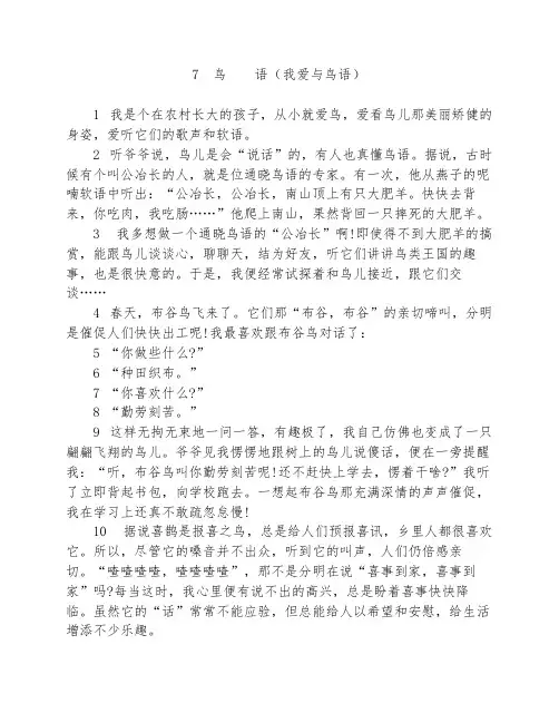 鸟  语  练习题和课后练习题及答案    编制者 复旦中学 陆增堂