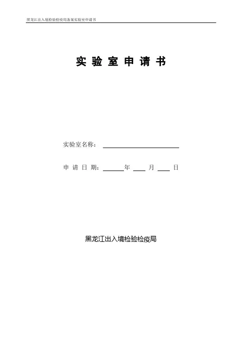 实验室申请书
