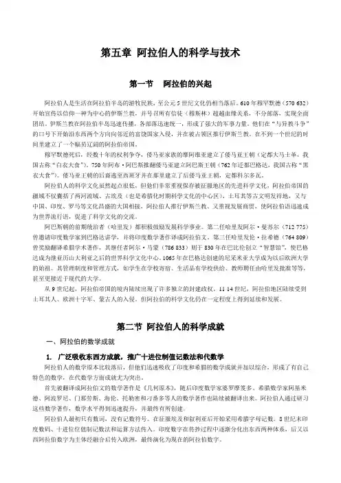 阿拉伯人的科学与技术