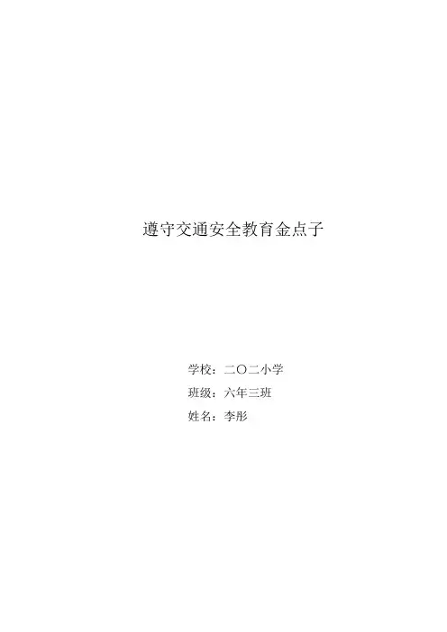 遵守交通安全教育金点子