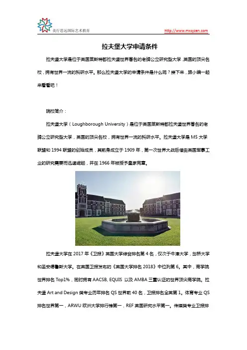 拉夫堡大学申请条件