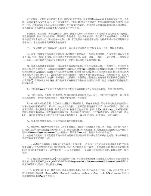 卡巴斯基杀毒软件的十九种使用方法