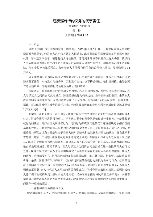 违反强制缔约义务的民事责任--一则案例引发的思考(晋  松)