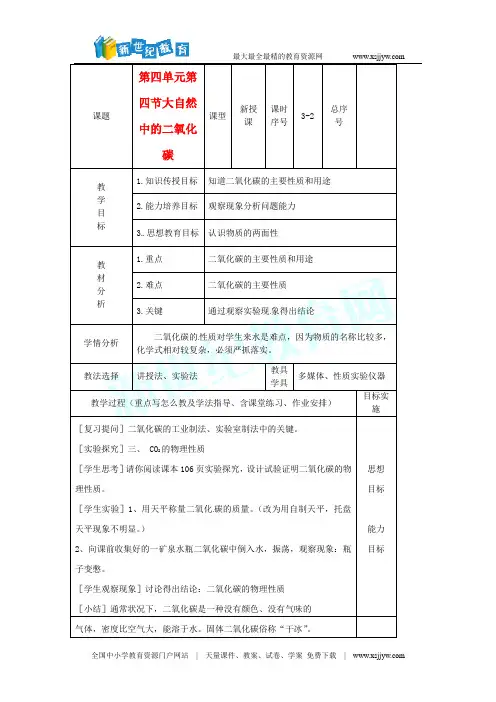 化学《大自然中的二氧化碳》教案2