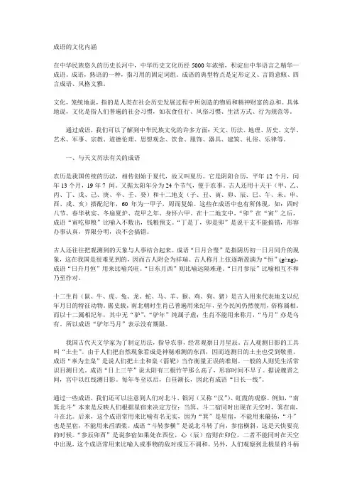 成语的文化内涵
