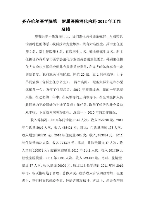 2012年消化内科工作总结
