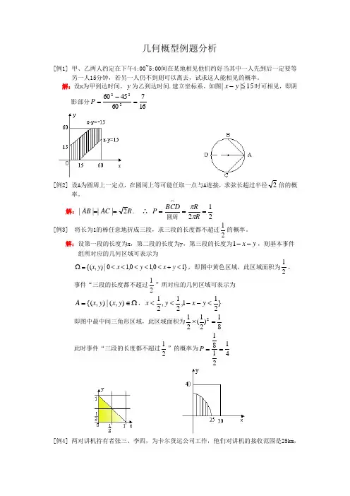 几何概型例题