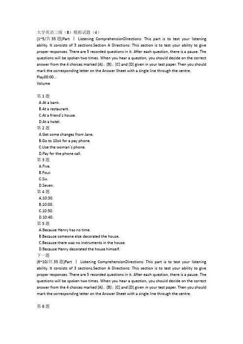 大学英语三级(B)模拟试题(4)