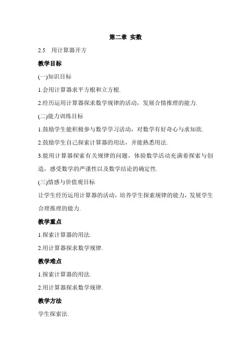 用计算器开方教案
