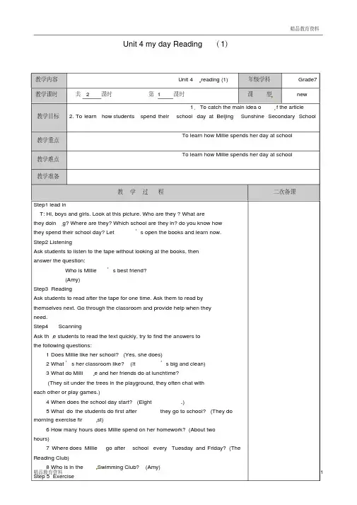 最新牛津译林版七年级英语上册Unit4mydayReading(1)教案