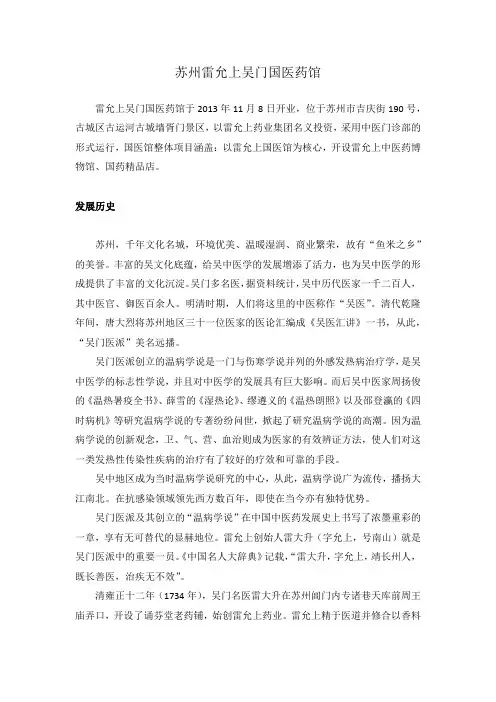 苏州雷允上吴门国医药馆