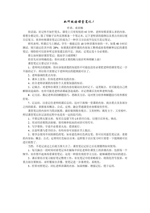 如何做好课堂笔记