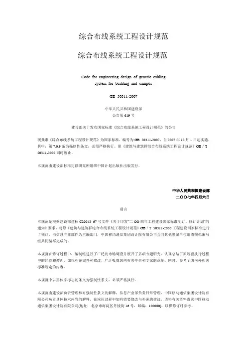 综合布线系统工程设计规范