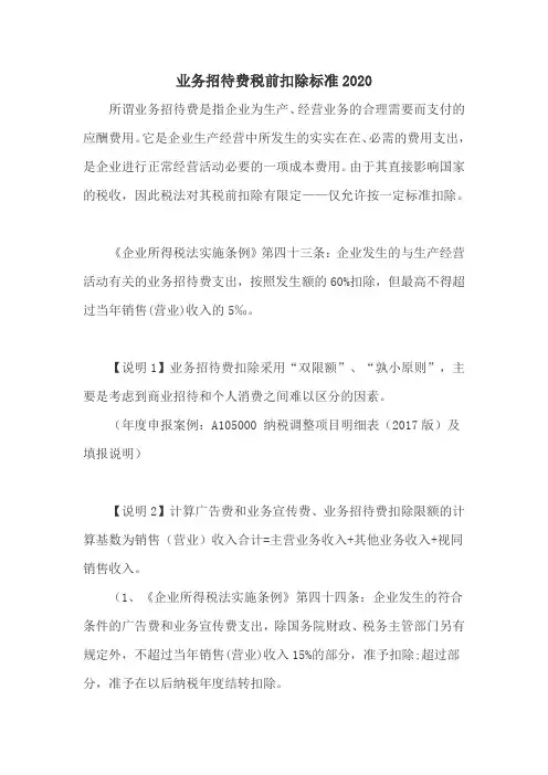 业务招待费税前扣除标准2020