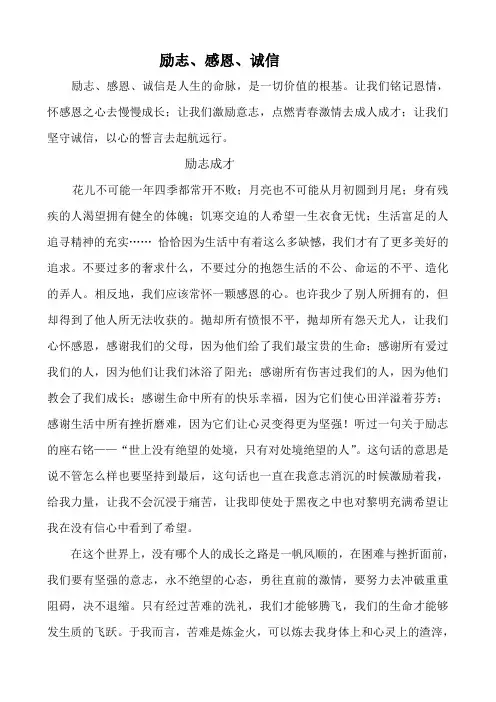 2012广西励志、诚信、感恩征文