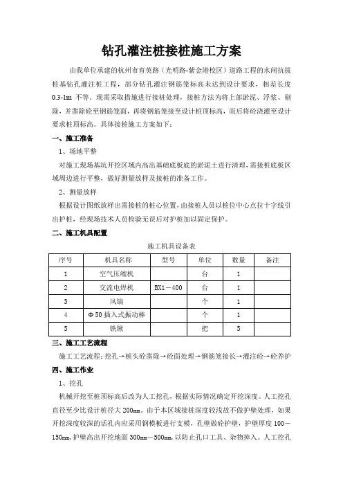 钻孔灌注桩接桩施工方案