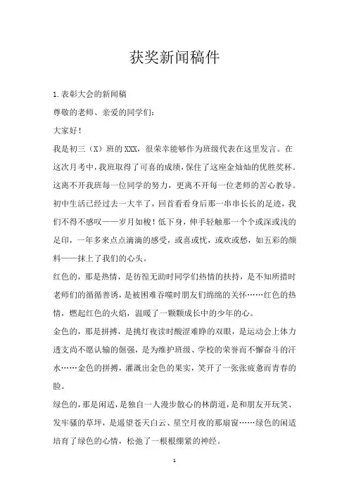 获奖新闻稿件