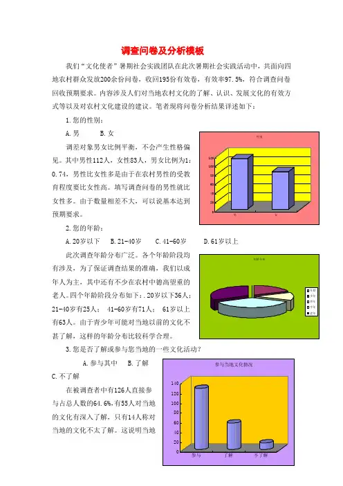 调查问卷及怎样做分析
