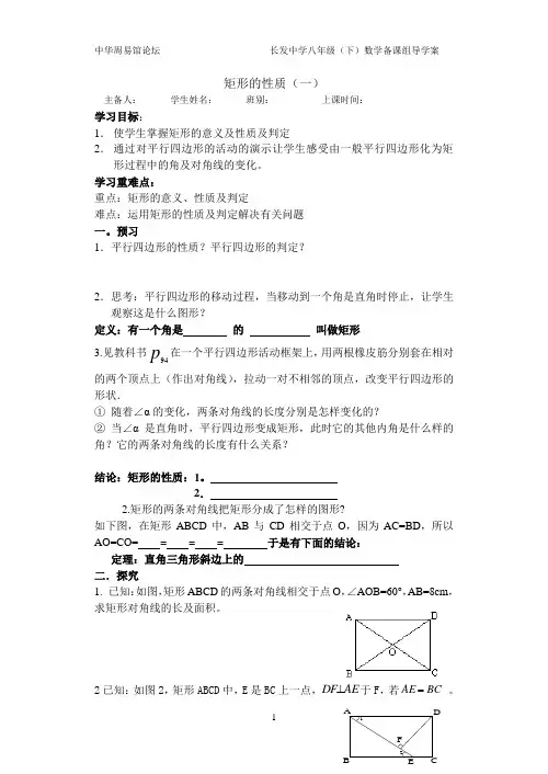 矩形性质及判定导学案