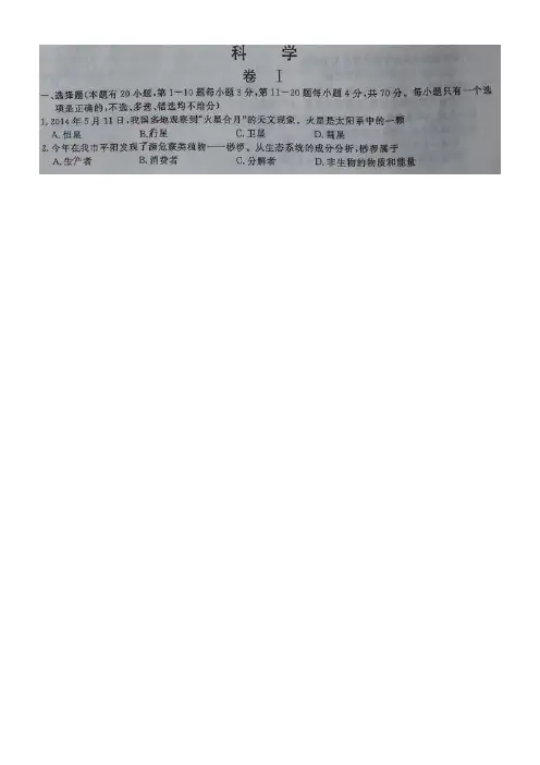 2014浙江温州中考科学试题(扫描版有答案)