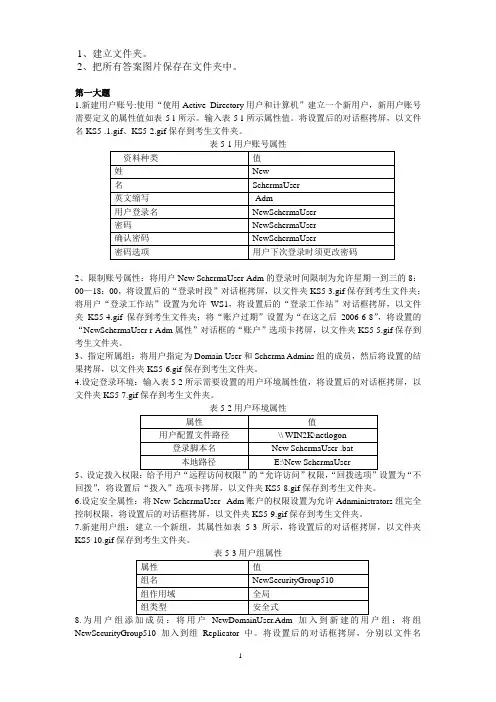 中级网络管理员实操练习1