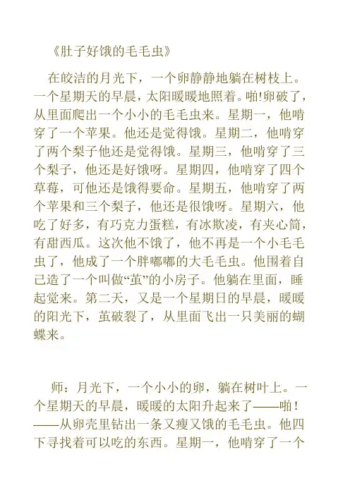 肚子好饿的毛毛虫