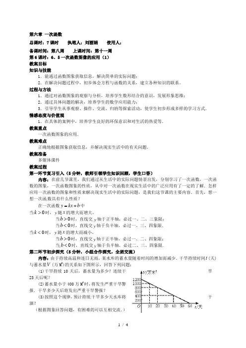 八年级数学上册《一次函数图像应用(1)》教案